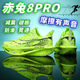 LIN赤兔9pro跑步鞋滿天星男鞋夏季單網(wǎng)大童心跳減震運動鞋赤兔8pro 赤兔8PRO竹葉綠滿天星系帶 單層 42