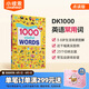小彼恩 點(diǎn)讀版 DK1000常用詞 1000 Useful Words 3-8歲 毛毛蟲點(diǎn)讀筆繪本 圖解單詞書 詞典  小學(xué)教輔