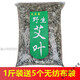 北京同仁堂湖北艾葉艾草泡腳包干艾葉草陳年艾葉家用坐月子發(fā)汗產(chǎn)后兒童泡澡 野生艾葉1斤裝