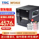 TSC 臺半MF3410不干膠標(biāo)簽打印機(jī)貨價簽吊牌入門級工業(yè)條碼打印機(jī)全金屬外殼危險廢物識別標(biāo)志標(biāo)簽 MF3410(300dpi)