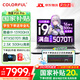 七彩虹（Colorful）隱星P16 Pro 2025年補貼 電競游戲筆記本電腦 滿(mǎn)血5060獨顯游戲本 G16 Pro高性能大學(xué)生游戲設計AI i9-13900HX 5070Ti 32G 1T 電競