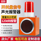 志防工業(yè)語音報警器通電播報警器廠區(qū)工地安全喇叭聲光一體報警器 DC12-24V接線款