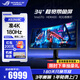 華碩（ASUS） ROG玩家國度4K180Hz IPS曲面帶魚屏 XG349C 電競游戲34英寸顯示器21:9屏幕1900R  神光同步 34“/180Hz/底部投影燈  XG349C