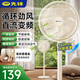先鋒電風(fēng)扇家用落地式大風(fēng)力直流變頻智能語音節(jié)能省電搖頭送風(fēng)純銅落地扇2025年新款1級能效 直流變頻機(jī)械（1級能效+純銅電機(jī)+無極調(diào)速）