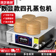 鴻藝西廚蒸包爐商用全自動(dòng)蒸包子機(jī)小籠包饅頭蒸鍋保溫電蒸爐早餐店蒸包柜小型蒸箱蒸柜新款雙層玻璃蒸籠 電腦款【四孔4KW】自動(dòng)進(jìn)水|缺水?dāng)嚯? title=