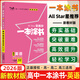 2026一本涂書(shū)高中 2026新教材一本涂書(shū)含手寫(xiě)筆記批注高中新教材新高考版 一本涂書(shū)教輔高中手寫(xiě)筆記 高考總復習必刷題一二輪復習星推薦高中知識大全 高中學(xué)霸筆記輔導書(shū) 2026高中英語(yǔ)