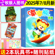 嘟嘟熊畫(huà)報(bào)雜志2025年1-8月現(xiàn)貨 【另有全年/半年訂閱/2024年可選】送立體玩具書(shū) 2-6歲嬰幼兒早教開(kāi)發(fā)繪本故事期刊 現(xiàn)貨【送贈(zèng)品共6本】2025年7/8月