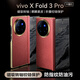 霸時(shí)代適用vivo x fold3pro手機(jī)殼XFold3Pro保護(hù)套折疊屏電鍍素皮中軸防摔高端簡(jiǎn)約商務(wù)女男款皮套中國(guó)紅