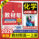 高一教材幫化學(xué)必修一2026版高中教材幫化學(xué)必修第一冊人教版 高1必修1同步教輔講解資料書(shū)新教材天星教育 【人教版】化學(xué) 必修一