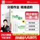全品作業(yè)本八年級(jí)上冊(cè)下冊(cè)數(shù)學(xué)北師版BS  練習(xí)冊(cè)+基本功+教材母題變式練+測(cè)試卷+參考答案 八下（2025春） 北師大版