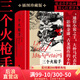 【贈藏書票】三個火槍手 插圖珍藏版 大仲馬代表作 拉羅舍爾圍城戰(zhàn) 法式武俠 浪漫現(xiàn)實(shí)主義 法國文學(xué)經(jīng)典世界名著 后浪官方正版