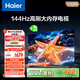 海爾【小紅花電視-綻放版】65H5C 65英寸144Hz高刷全面屏3+32G超薄游戲4K平板電視一級換新國家補(bǔ)貼20%
