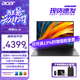 宏碁（acer）宏基非凡Go青春版/傳奇go ai高端高性能輕薄本設(shè)商務(wù)計(jì)師金屬本辦公大學(xué)生筆記本電腦 【傳奇go】R7-8845H 16G 1TB 官方標(biāo)配 16英寸大屏