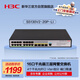 華三（H3C）S5130V2-20P-LI 16電口+4光纖口全千兆弱三層網(wǎng)管企業(yè)級網(wǎng)絡(luò)交換機 IPv6/堆疊/鏈路聚合/低噪音