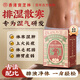 寶芝林三伏祛濕健脾養(yǎng)胃調理去體內濕氣重祛濕疏肝解郁排毒艾灸足貼3盒