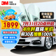 3M 汽車貼膜 朗瞻系列 深色SUV全車玻璃汽車膜太陽膜隔熱膜車窗膜 包施工 國際品牌