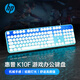 惠普（HP）K10F機(jī)械手感鍵盤 高顏值漸變藍(lán)發(fā)光鍵盤  游戲辦公通用有線鍵盤  舒適耐磨金屬面板  26鍵無沖