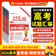 語數(shù)英現(xiàn)貨！2025年高考真題】天星教育2026高考金考卷特快專遞高考真題匯編第一期新高考特刊全國各省市高考真題匯編第1期 【6本】語數(shù)英政史地