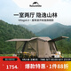 Naturehike挪客Village 6.0屋脊旗艦版速開帳篷天幕戶外露營黑膠防曬防雨