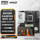 微星B650/B850主板 搭 AMD 銳龍 R5 7500F R7 9700X 7800X3D 9800X3D CPU主板套裝 板U套裝 B650M GAMING WIFI D5 R5 9600X散