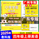 【廣東專(zhuān)版】2025秋小學(xué)學(xué)霸作業(yè)本四年級(jí)上冊(cè)語(yǔ)文數(shù)學(xué)英語(yǔ)人教版北師大版教科版廣州版佛山版英語(yǔ) 道德與法治科學(xué)教科版小學(xué)學(xué)霸作業(yè)本 四年級(jí)上冊(cè)英語(yǔ)教科版 【廣州專(zhuān)版】 【廣東專(zhuān)版】