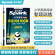 2026新星火英語小學英語閱讀理解專項訓練書小升初學生四五六年級小學英語閱讀訓練100篇人教版課外閱讀題上下冊 【三年級 | 英語】閱讀100篇