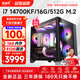 航向者/華碩主板 i7 14700KF/RTX4060Ti裝機(jī)吃雞水冷電競(jìng)游戲渲染辦公臺(tái)式電腦主機(jī)DIY組裝電腦整機(jī)全套 一：14700KF丨16G丨512G-準(zhǔn)系統(tǒng)主機(jī)