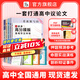 暑促立減10%】2026年備考一看就能用的作文素材語文作文素材高中高考議論文經(jīng)典名人素材手卡初中考滿分作文記敘文寫作考試卡片 【新高三/二/一必選】一套搞定高中議論文