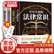 全4冊 不可不讀的法律經(jīng)濟常識一本全人情世故實用文本范本文書寫作大全民法典經(jīng)典成功勵志書籍書籍券131