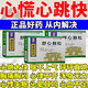 舒心顆粒心慌心跳快心悸吃什么藥心悸失眠心慌心悸心供血不足的藥心跳快心率過(guò)速胸悶氣短呼吸困難 3盒 【心跳特別快 心慌手抖