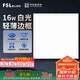 FSL佛山照明廚房燈扣板燈吸頂平板燈面板燈集成吊頂燈300*300白光16W