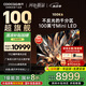 酷開創(chuàng)維100K6 100英寸 Mini LED 2000nits 1152分區(qū)  哈曼調(diào)音一級(jí)能效以舊換新液晶游戲電視機(jī)100P6E