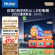 海爾【麥浪電視】85H7C 85英寸0貼超薄MiniLED游戲AI護(hù)眼電視720分區(qū)背光240Hz 1300nits 國家補(bǔ)貼一級