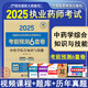 2025年執(zhí)業(yè)藥師職業(yè)資格考試考前預(yù)測6套卷中藥學(xué)專業(yè)知識一二中藥學(xué)綜合知識與技能藥事管理與法規(guī) 中藥學(xué)執(zhí)業(yè)藥師歷年真題卷題庫押題試卷 中藥學(xué)綜合知識與技能