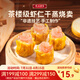 廣州酒家利口福 燒賣(mài)系列 速凍食品廣式點(diǎn)心方便早餐早點(diǎn)燒麥蝦仁香菇 蝦仁干蒸燒賣(mài)210g*1袋（12個(gè)裝）