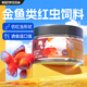 百因美（BIOZYM）金魚(yú)魚(yú)糧魚(yú)食蘭壽金魚(yú)飼料仿紅蟲(chóng)泰獅小顆粒下沉魚(yú)糧增色增艷 金魚(yú)紅蟲(chóng)飼料150g【亞成催肥】