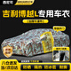西尼可吉利博越l車衣全車罩pro/x/cool龍騰版20-24款suv防曬防水加厚 加棉絨牛津布【數(shù)碼迷彩】汽車車衣罩外套 2020-2024款吉利博越l專用車衣罩