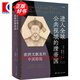【可選】歷史文本的文化間交織:中國上古歷史及其歐洲書寫/進(jìn)入全球公共視域的清帝國:歐洲文獻(xiàn)里的中國邸報(bào) 論衡 鐘鳴旦 著 上海人民出版社 進(jìn)入全球公共視域的清帝國:歐洲文獻(xiàn)里的中國邸報(bào)