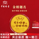 中國珠寶黃金金榜題名足金手機(jī)貼金鈔票紅包中高考試逢考必過成人祝福禮物 金榜題名手機(jī)貼 約0.1g+品牌禮盒