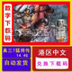NS Switch DLC任天堂數(shù)字版下載碼擴(kuò)充票季票兌換碼游戲卡 真三國無雙7 猛將傳 DX 港服