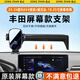 松占（SONGZHAN）適用于豐田RAV4榮放威蘭達汽車(chē)載屏幕專(zhuān)用手機支架導航配件改裝 23-24款RAV4榮放【10.25寸】A黑
