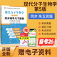 【正版全新現(xiàn)貨】朱玉賢現(xiàn)代分子生物學第5版同步輔導與習題集 第五版含習題全解考研真題 同步輔導考點歸納學習指南教材考研教案 現(xiàn)代分子生物學第5版同步輔導與習題集
