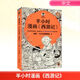 半小時(shí)漫畫西游記 四大名著之一 混知 混子哥陳磊作品 半小時(shí)捋清西游記的故事主線和精神內(nèi)核 圖書
