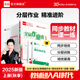 【2025秋上新】全品作業(yè)本 8八年級上冊下冊同步練習(xí)冊 語文數(shù)學(xué)英語物理生物地理歷史道德必刷題天天練 八上-數(shù)學(xué)【華師版】