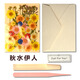信封情書送女友精美高級感白色表白手寫信紙?zhí)籽b男友閨蜜生日禮物 秋水伊人【材料包+2信紙】