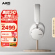 AKG N9 頭戴式無(wú)線降噪藍(lán)牙耳機(jī)通話耳麥2.4G雙模三模游戲音樂HiFi耳機(jī)生日禮物國(guó)家補(bǔ)貼 愛科技 白色