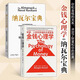 【當當包郵】納瓦爾寶典 財富與幸福指南 納瓦爾智慧箴言錄 埃里克·喬根森 著(zhù) 勵志成功書(shū)籍 納瓦爾寶典 納瓦爾寶典+金錢(qián)心理學(xué)（套裝共2冊）