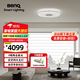 明基(BenQ) Aora吸頂燈客廳全光譜兒童護(hù)眼大主燈led智能簡(jiǎn)約語(yǔ)音操控