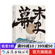 汗青堂叢書059·幕末史 明治維新歷史入門 解讀日本近代的崛起 半藤一利著 日本歷史書籍  后浪正版