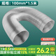 一靚油煙機排煙管廚房通風(fēng)管道排風(fēng)管加厚排氣管純鋁煙囪管軟管子配件 加厚純鋁【直徑10cm】拉直1.5米